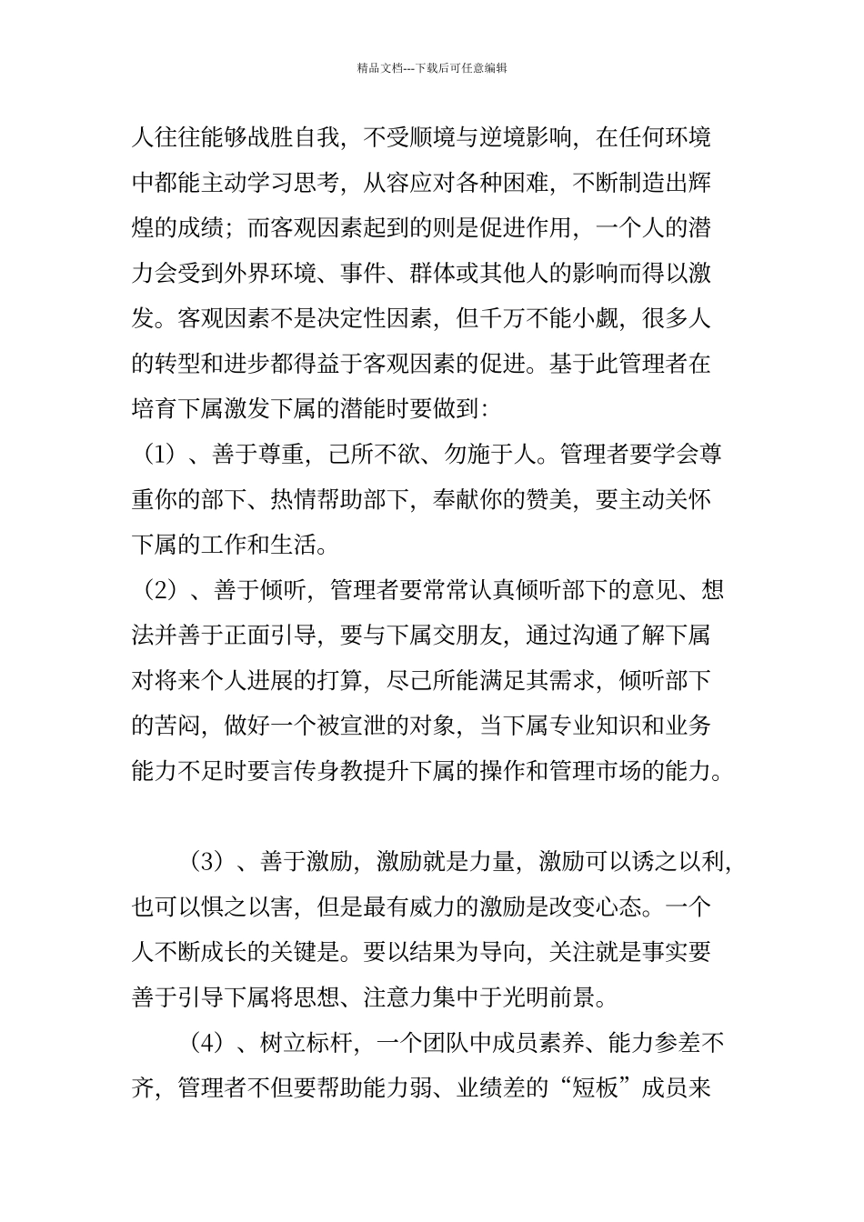 《送给每一个带团队的老大》心得体会_第2页