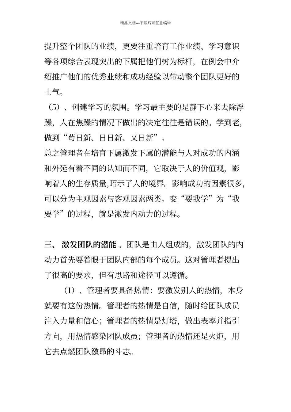《送给每一个带团队的老大》心得体会_第3页