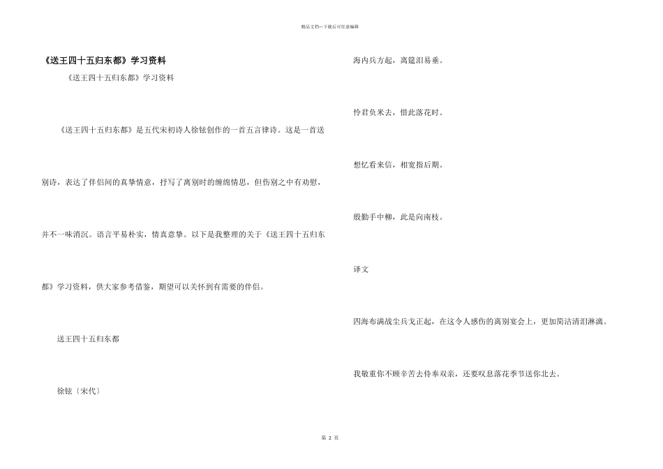 《送王四十五归东都》学习资料_第1页