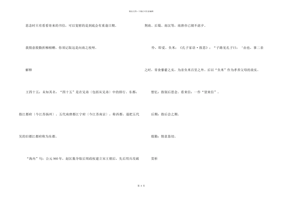 《送王四十五归东都》学习资料_第2页