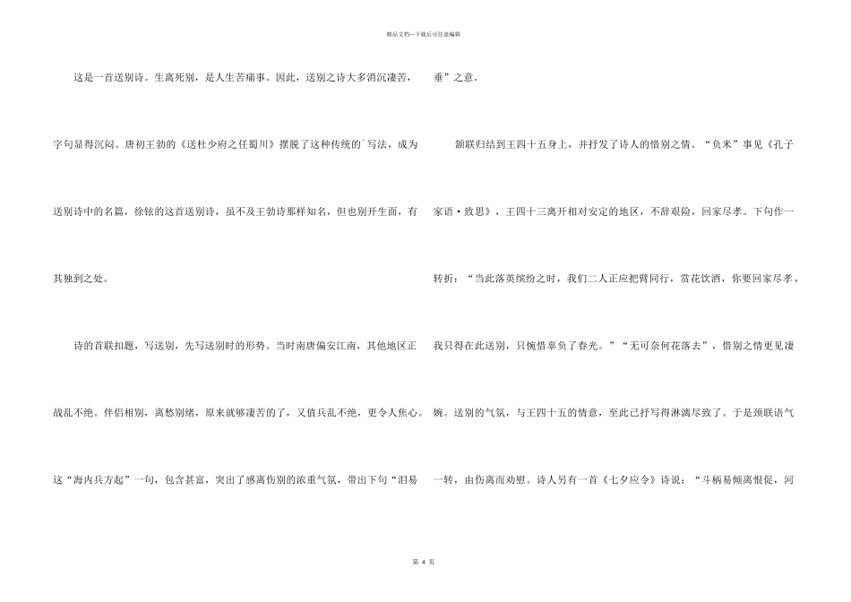 《送王四十五归东都》学习资料_第3页