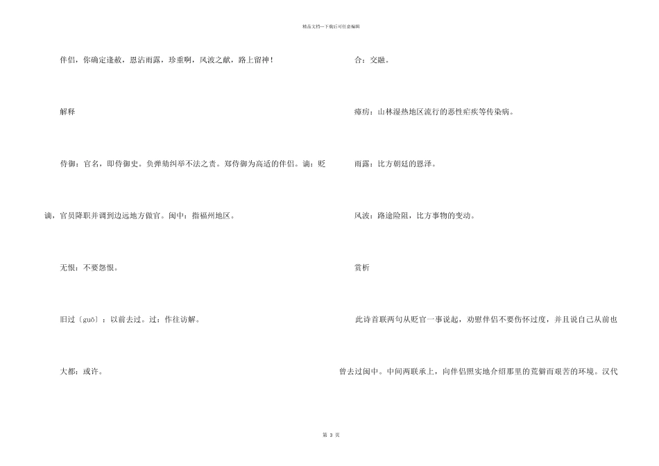 《送郑侍御谪闽中》学习资料_第2页