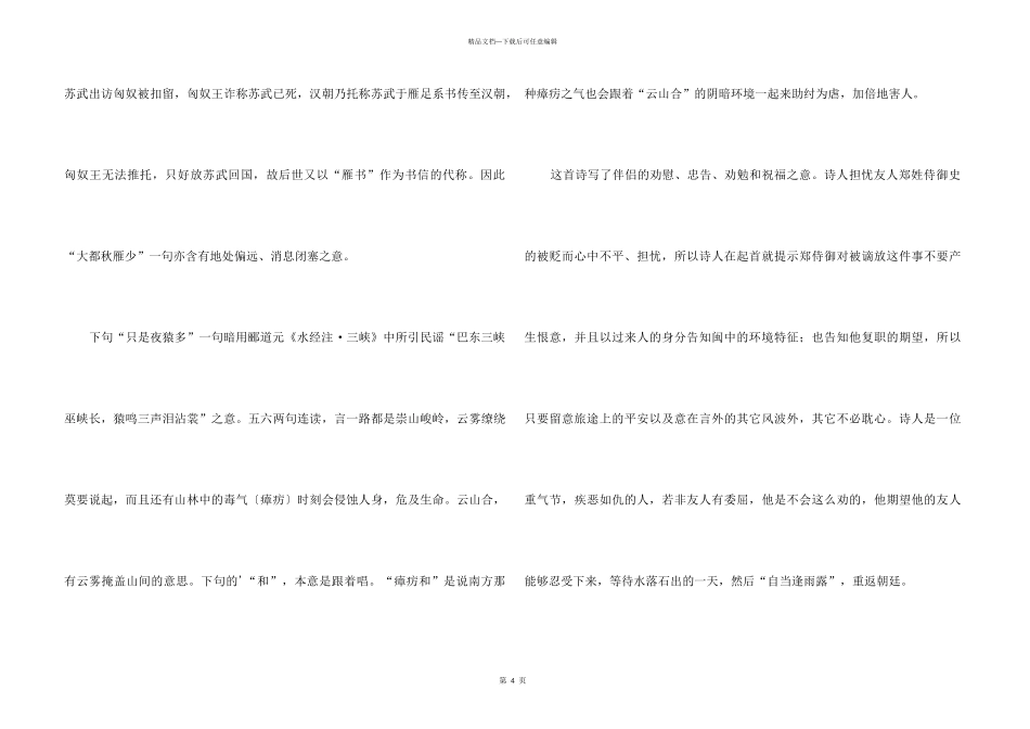 《送郑侍御谪闽中》学习资料_第3页