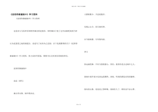 《送郑侍御谪闽中》学习资料