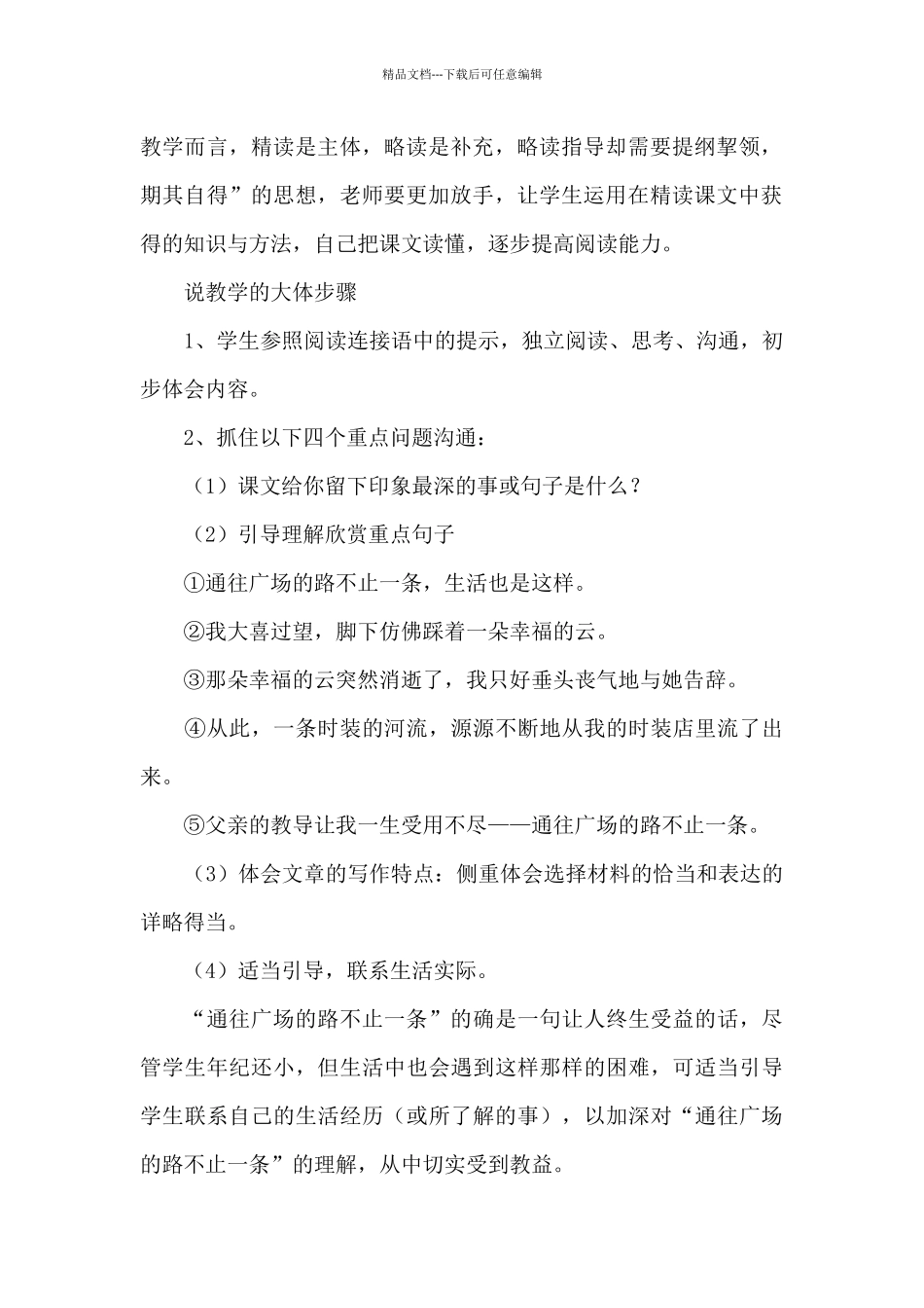 《通往广场的路不止一条》说课稿_第2页