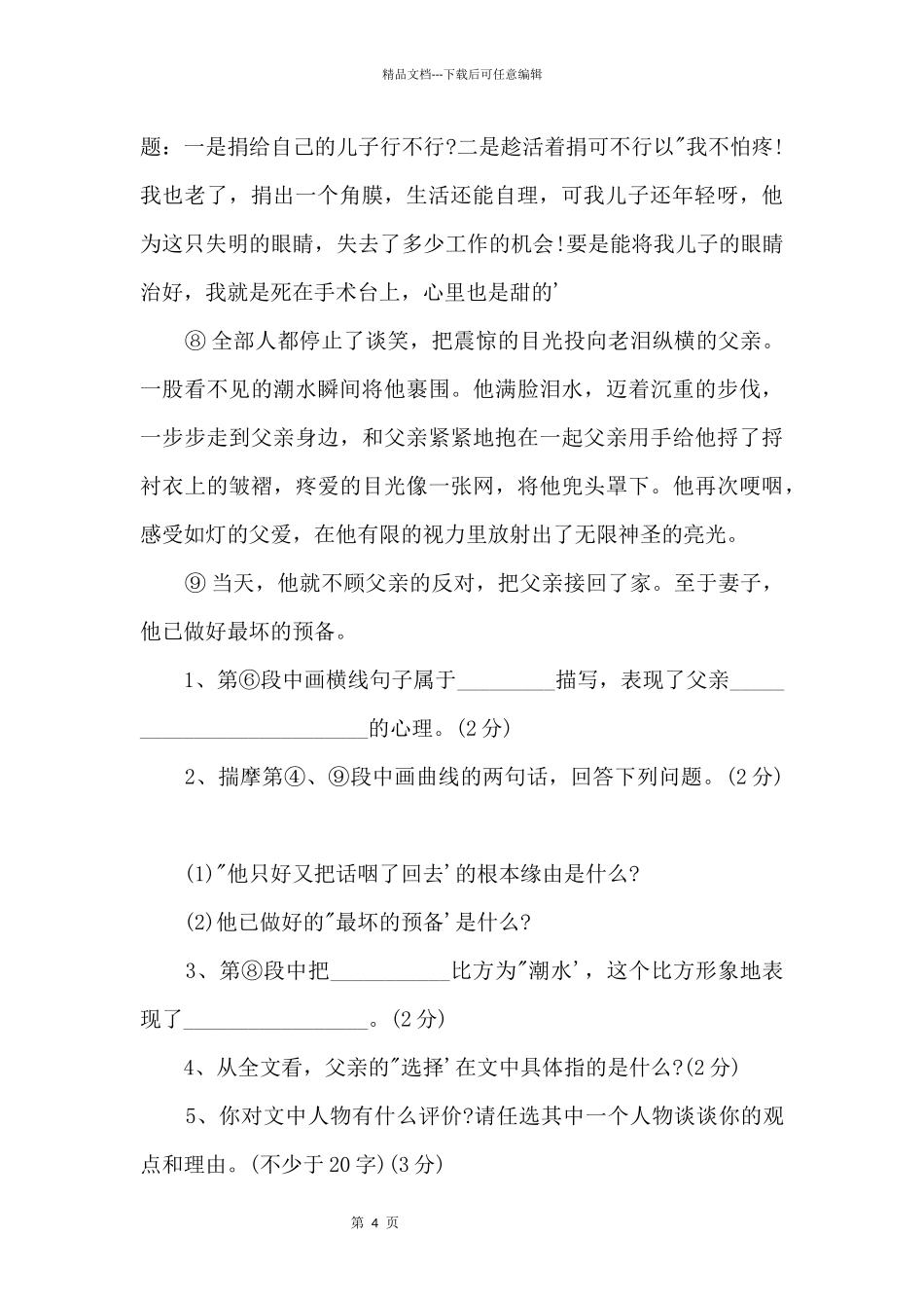 《选择》专题阅读（附答案）_第2页