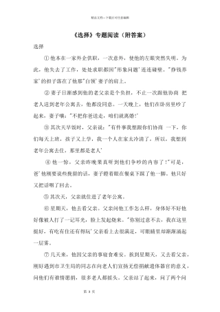 《选择》专题阅读（附答案）