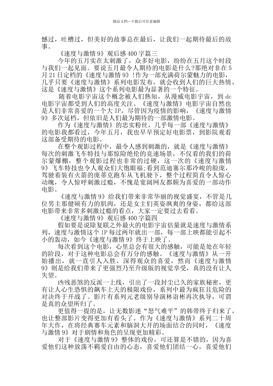 《速度与激情9》观后感个人感想400字七篇_第2页