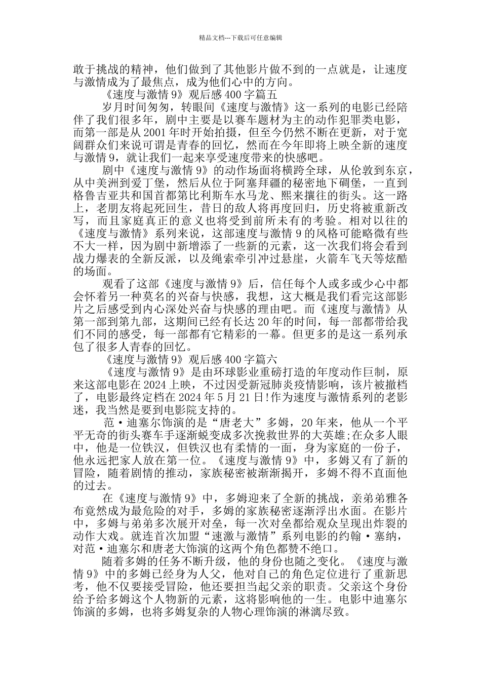 《速度与激情9》观后感个人感想400字七篇_第3页