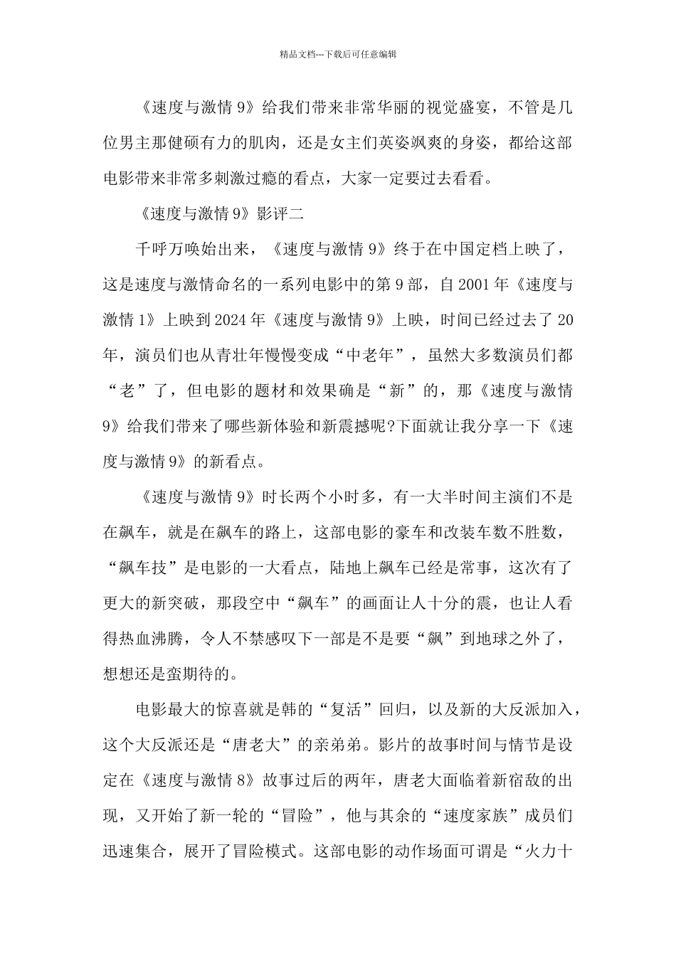 《速度与激情9》影评_第2页