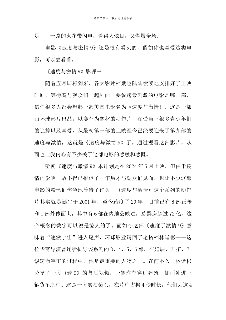 《速度与激情9》影评_第3页