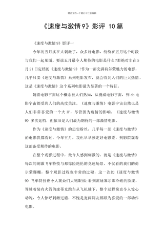 《速度与激情9》影评