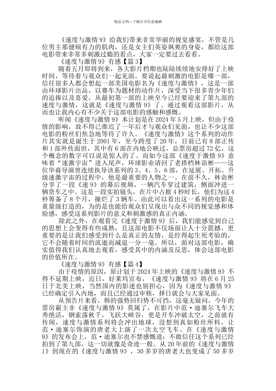 《速度与激情9》有感范文2024_第2页