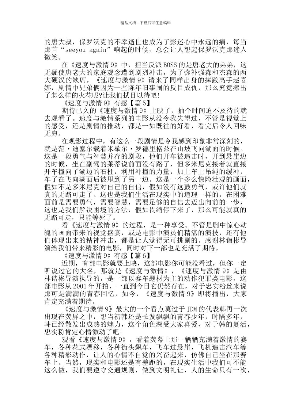 《速度与激情9》有感范文2024_第3页