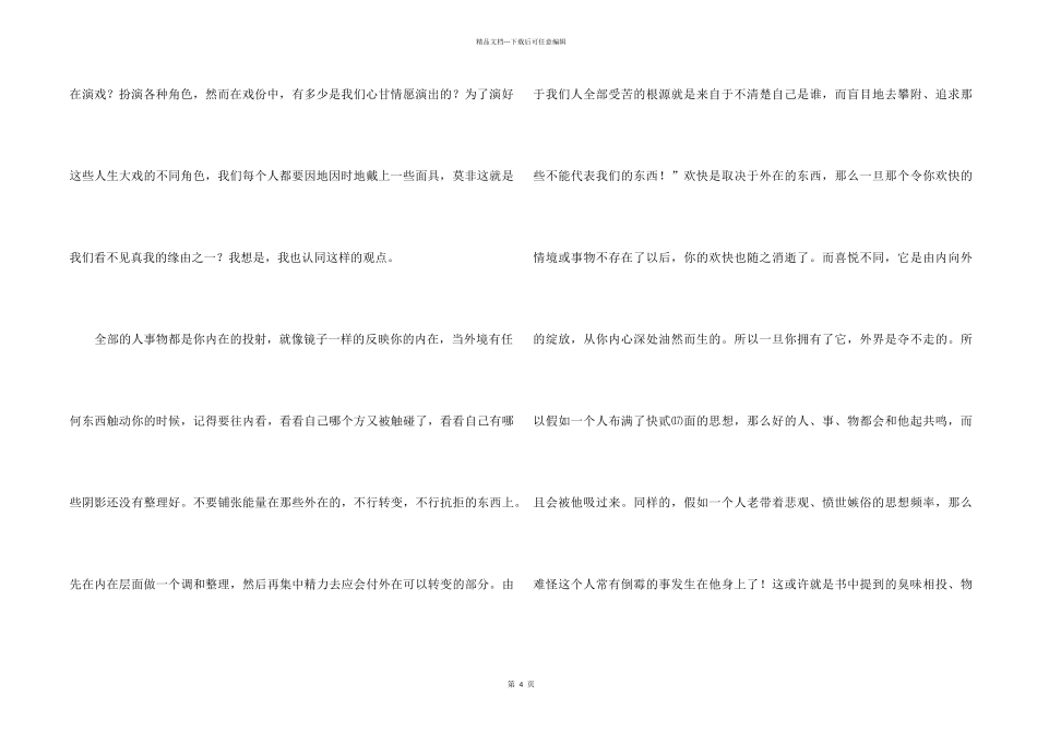 《遇见未知的自己》读后感_第2页