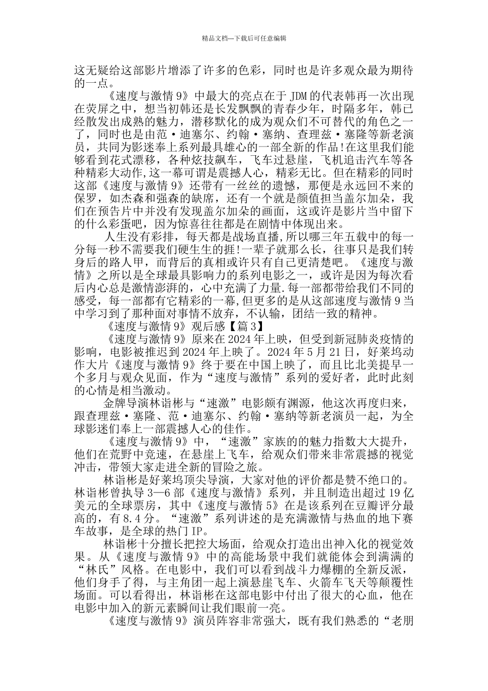 《速度与激情9》观后感最新2024_第2页