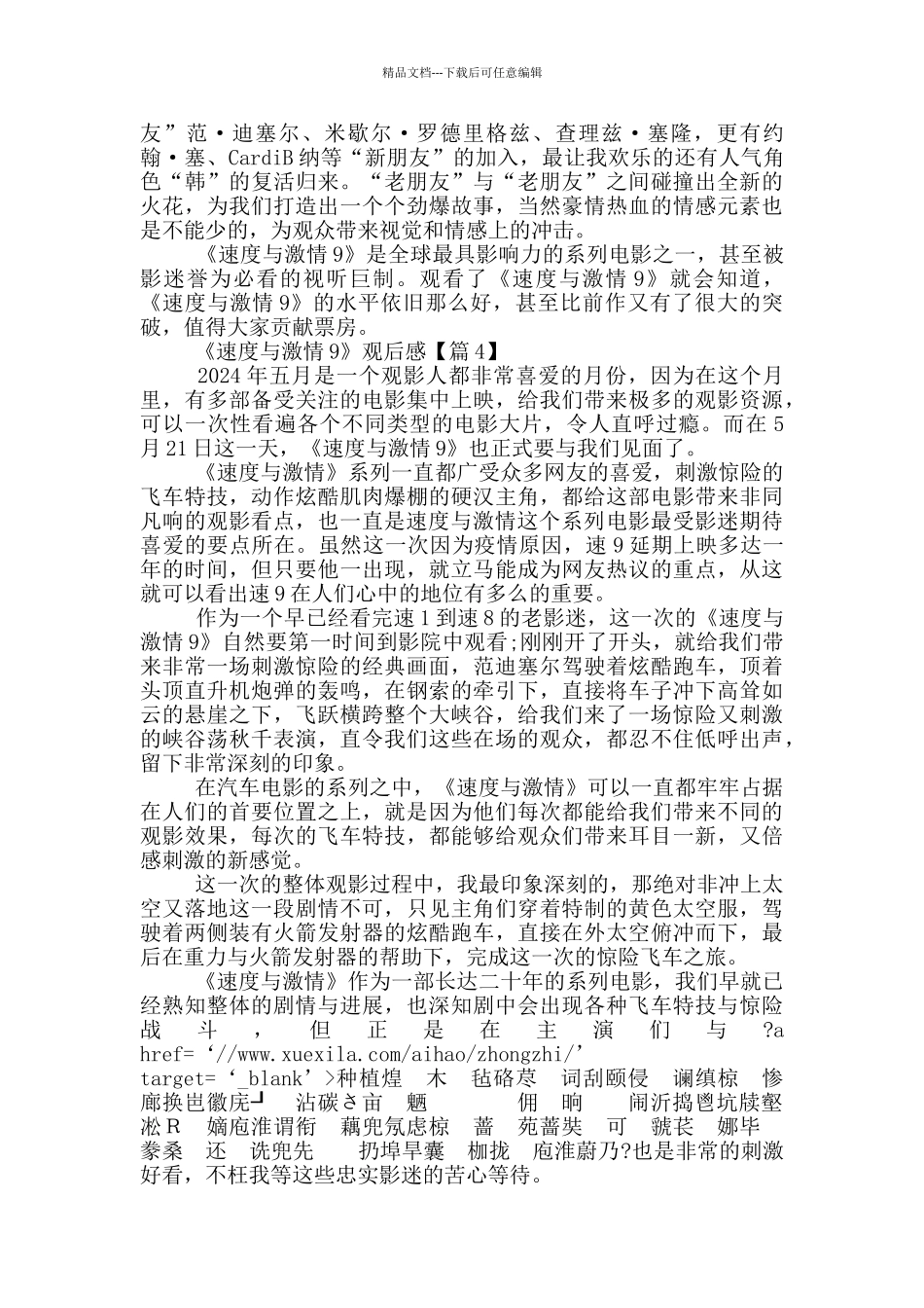 《速度与激情9》观后感最新2024_第3页
