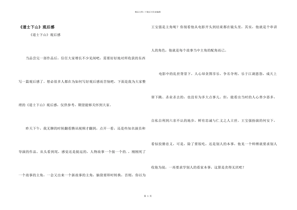 《道士下山》观后感_第1页
