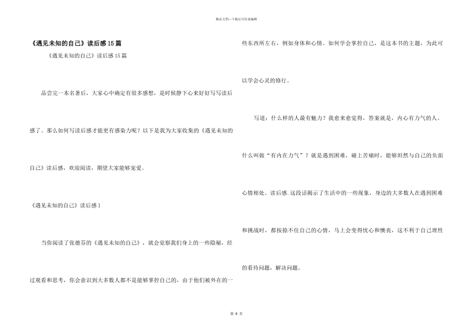 《遇见未知的自己》读后感15篇_第1页