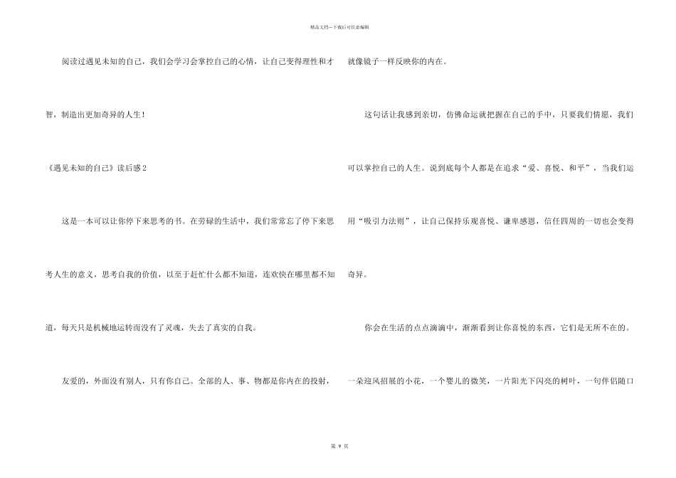 《遇见未知的自己》读后感15篇_第2页