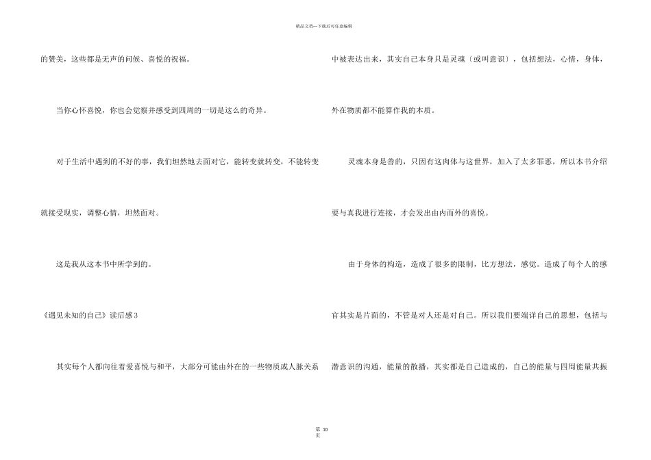 《遇见未知的自己》读后感15篇_第3页