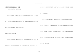 《遇见未知的自己》读后感15篇