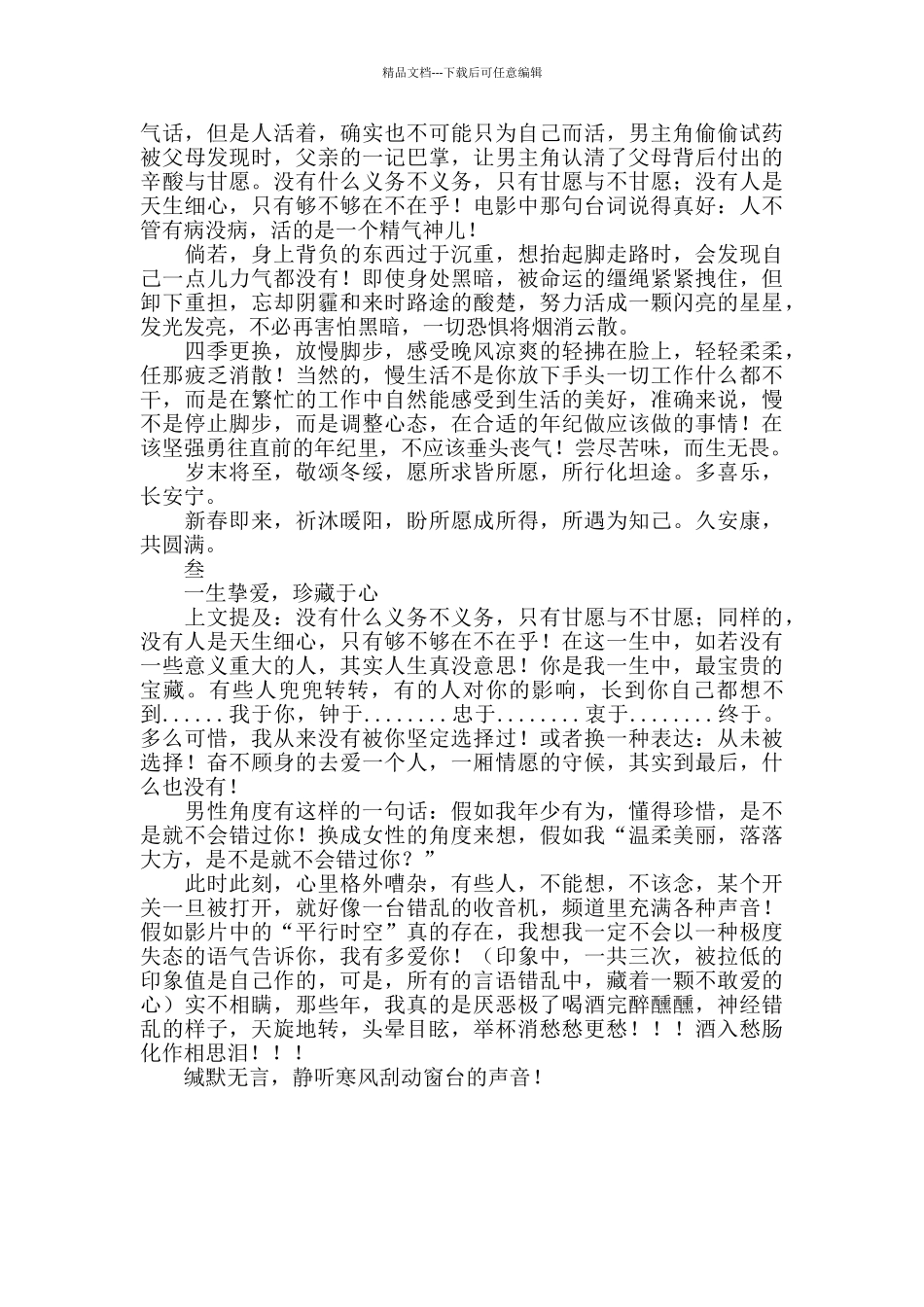 《送你一朵小红花》观影后感_第2页
