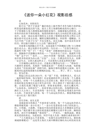 《送你一朵小红花》观影后感