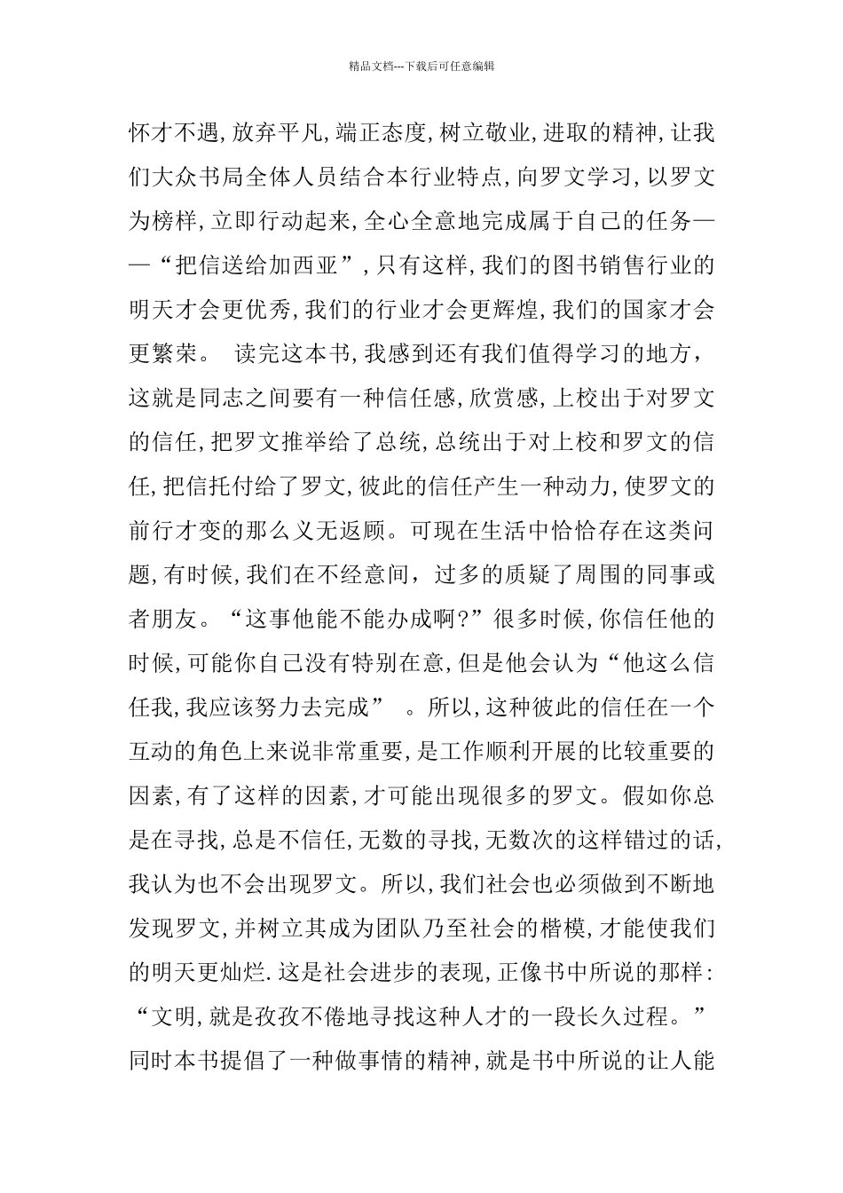 《送给加西亚的信》读后感_第2页