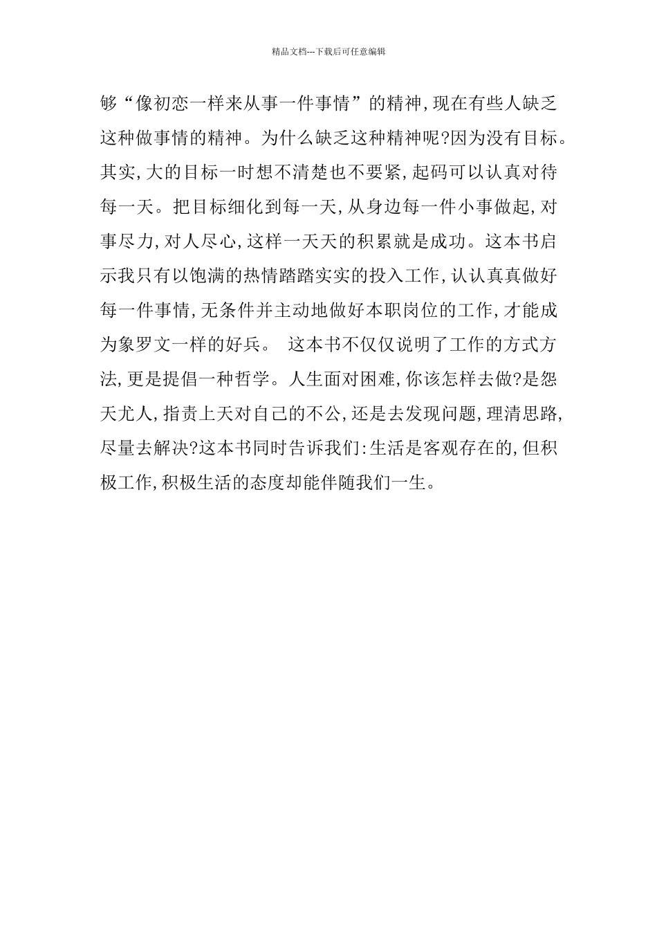 《送给加西亚的信》读后感_第3页