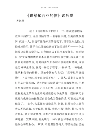 《送给加西亚的信》读后感