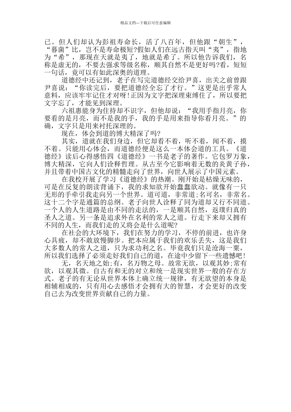 《道德经》读后心得感悟_第2页