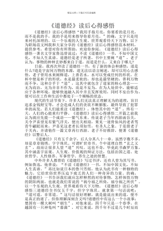 《道德经》读后心得感悟