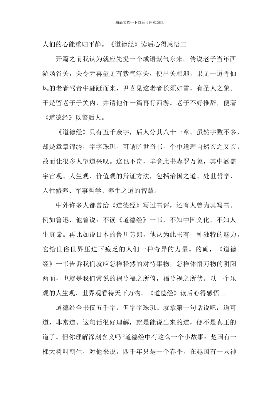 《道德经》读后心得感悟_第2页