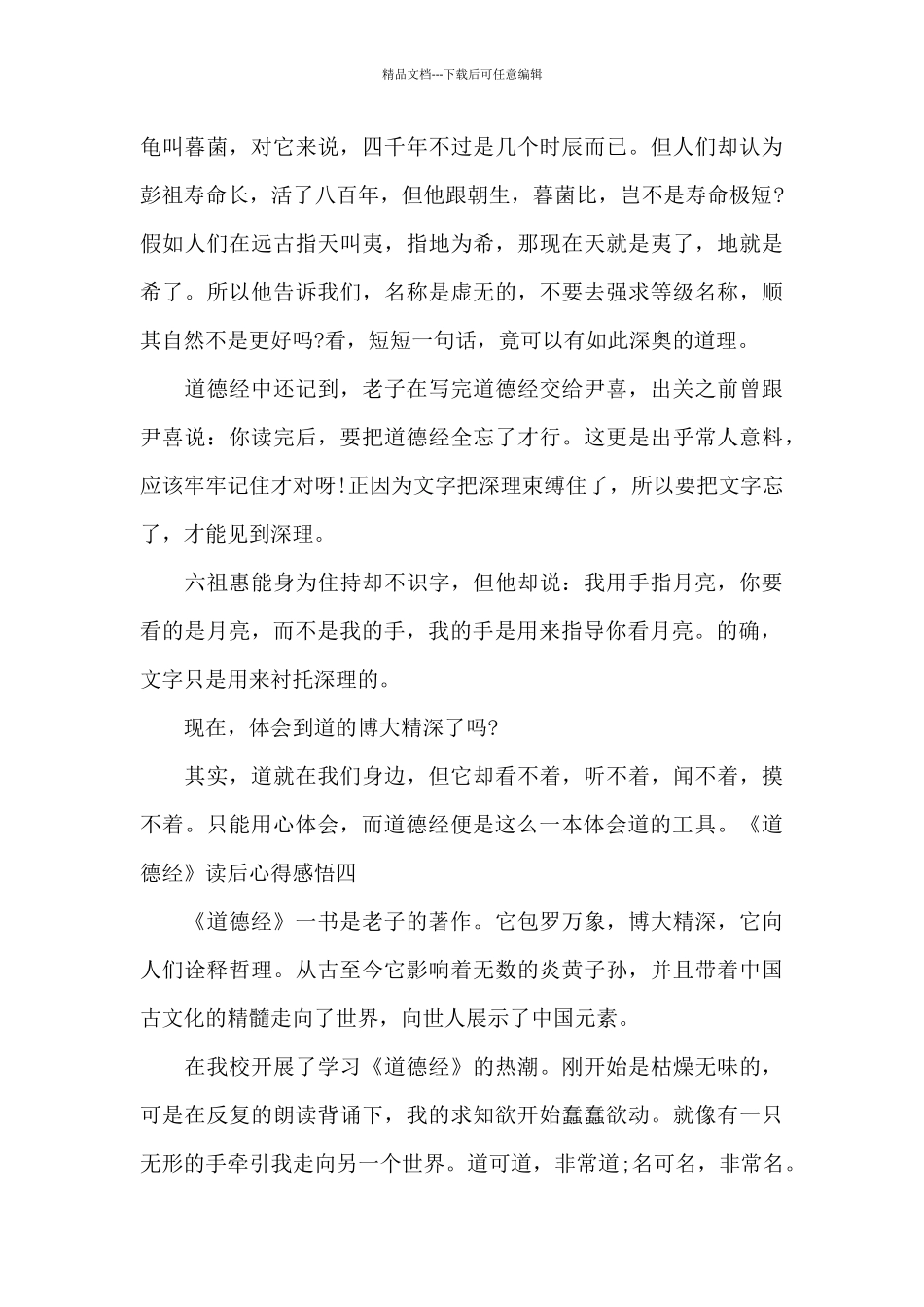 《道德经》读后心得感悟_第3页