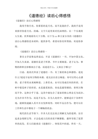 《道德经》读后心得感悟