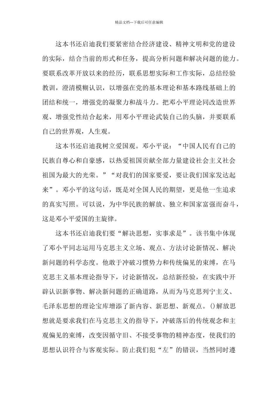 《邓小平文选》读后感_第2页