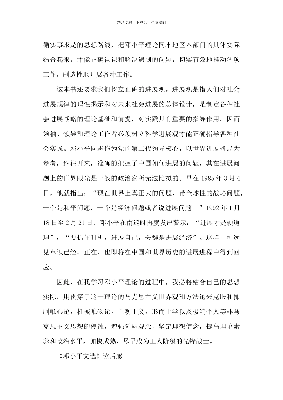 《邓小平文选》读后感_第3页