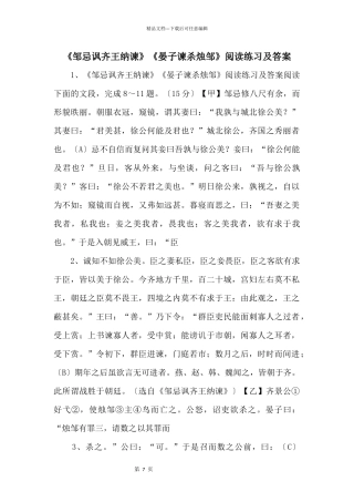 《邹忌讽齐王纳谏》《晏子谏杀烛邹》阅读练习及答案