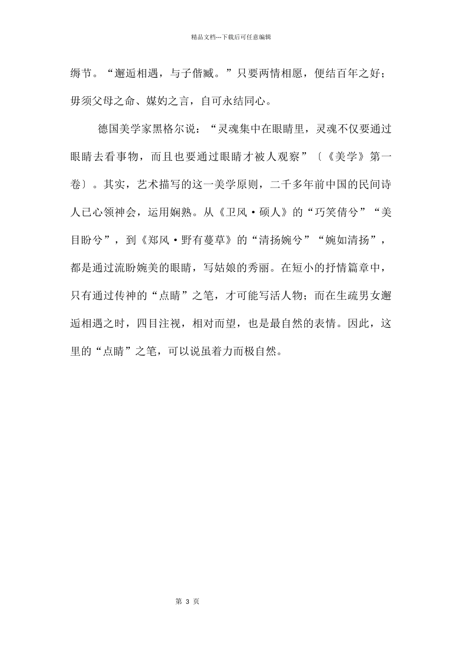 《郑风·野有蔓草》学习资料_第3页