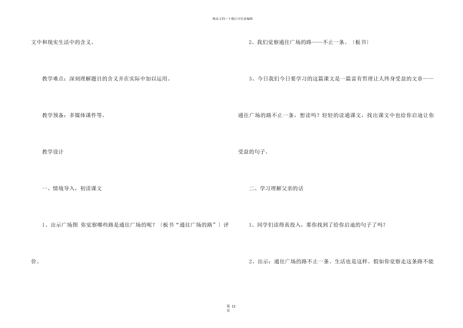 《通往广场的路不止一条》教学设计_第2页