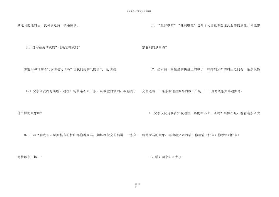 《通往广场的路不止一条》教学设计_第3页