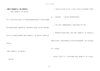 《通往广场的路不止一条》教学设计