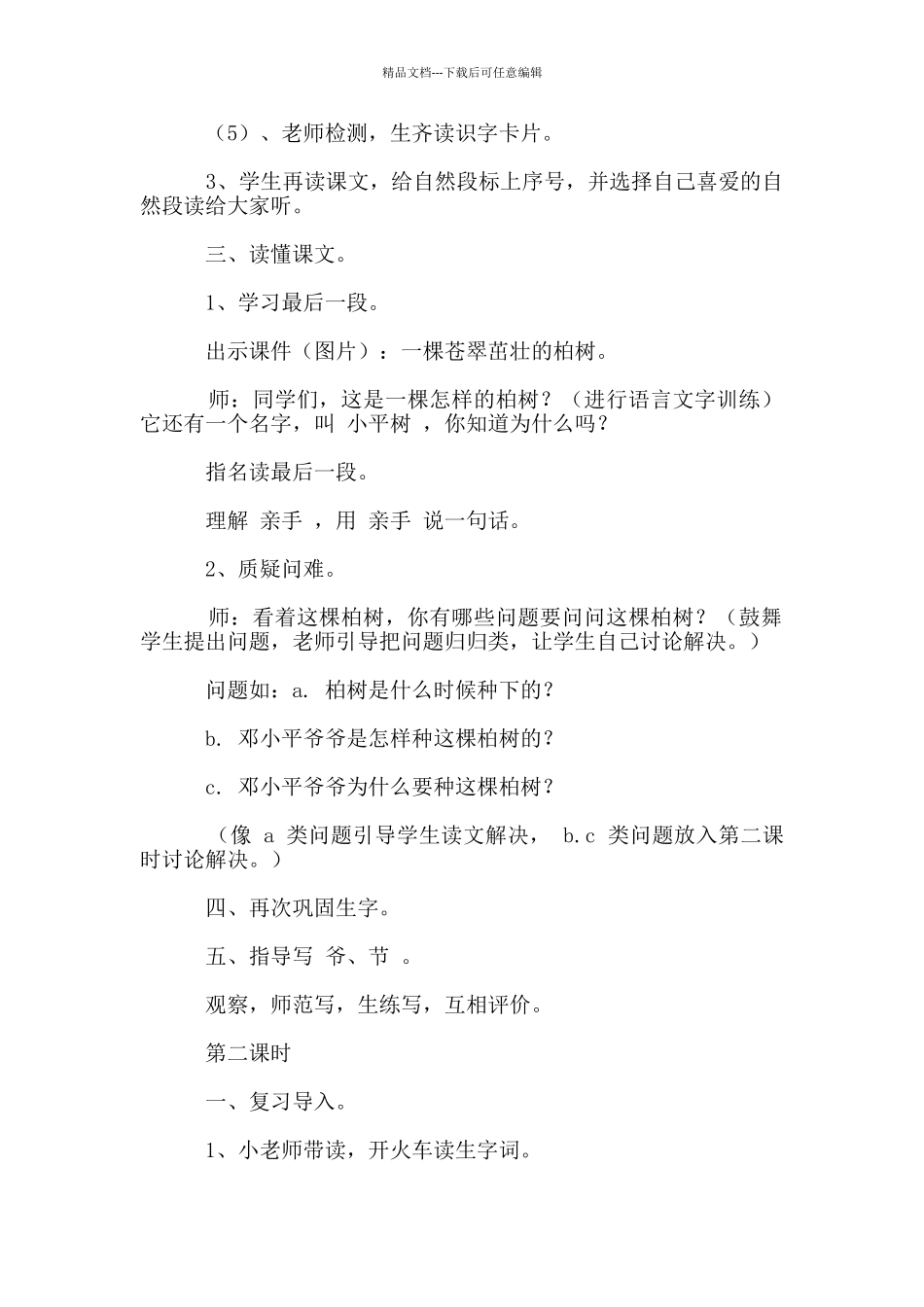 《邓小平爷爷植树》教学设计_第2页