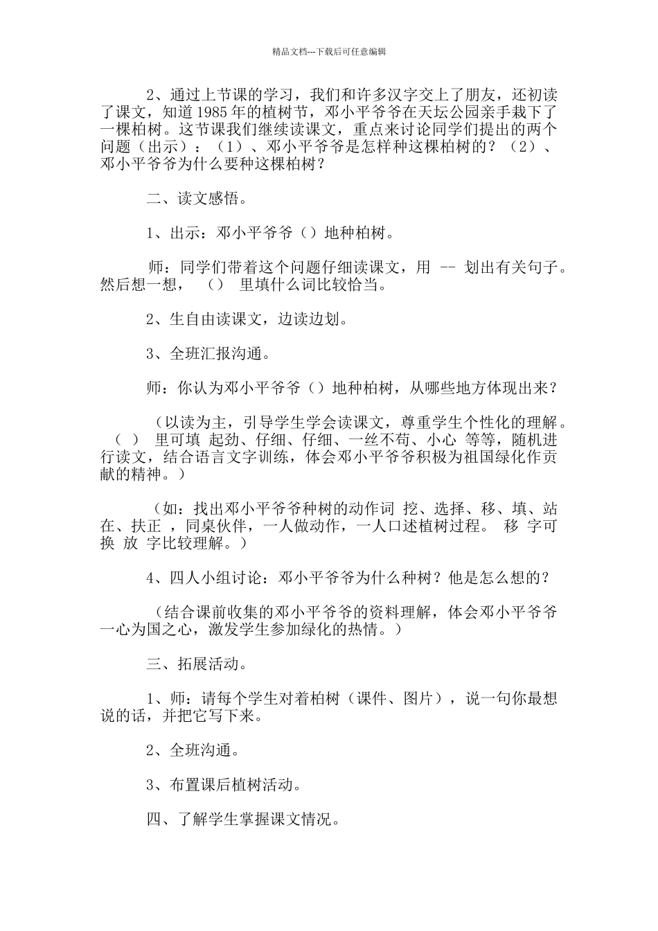 《邓小平爷爷植树》教学设计_第3页