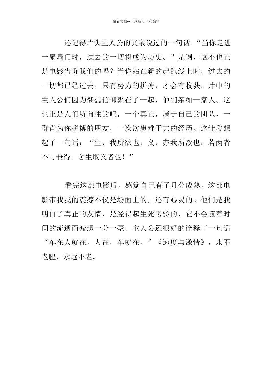 《速度与激情6》观后感_第2页