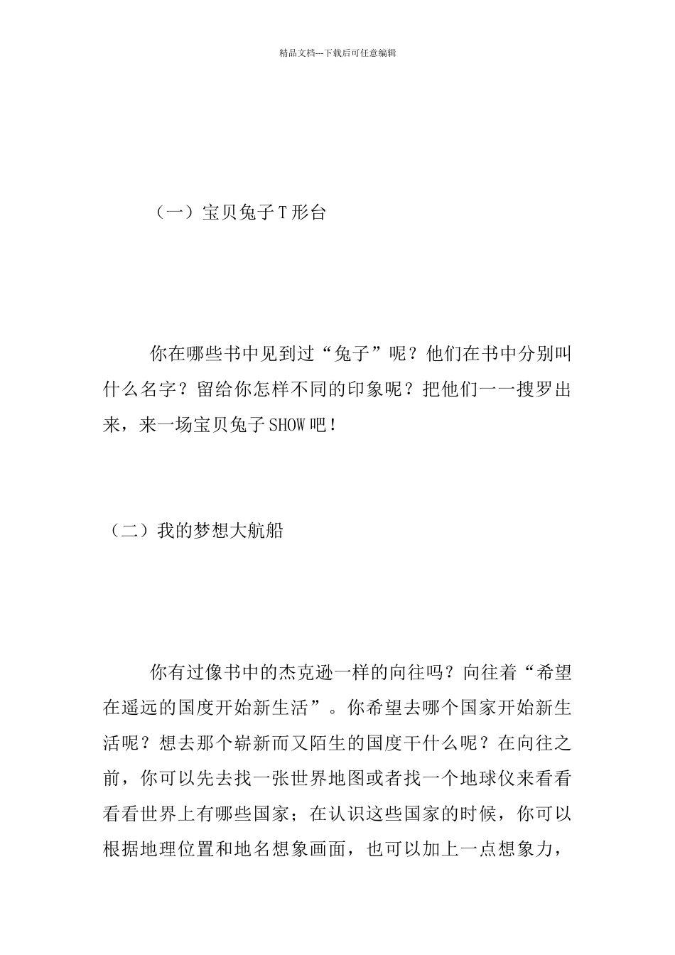 《都是因为杰克逊》小学班级读书会设计_第2页