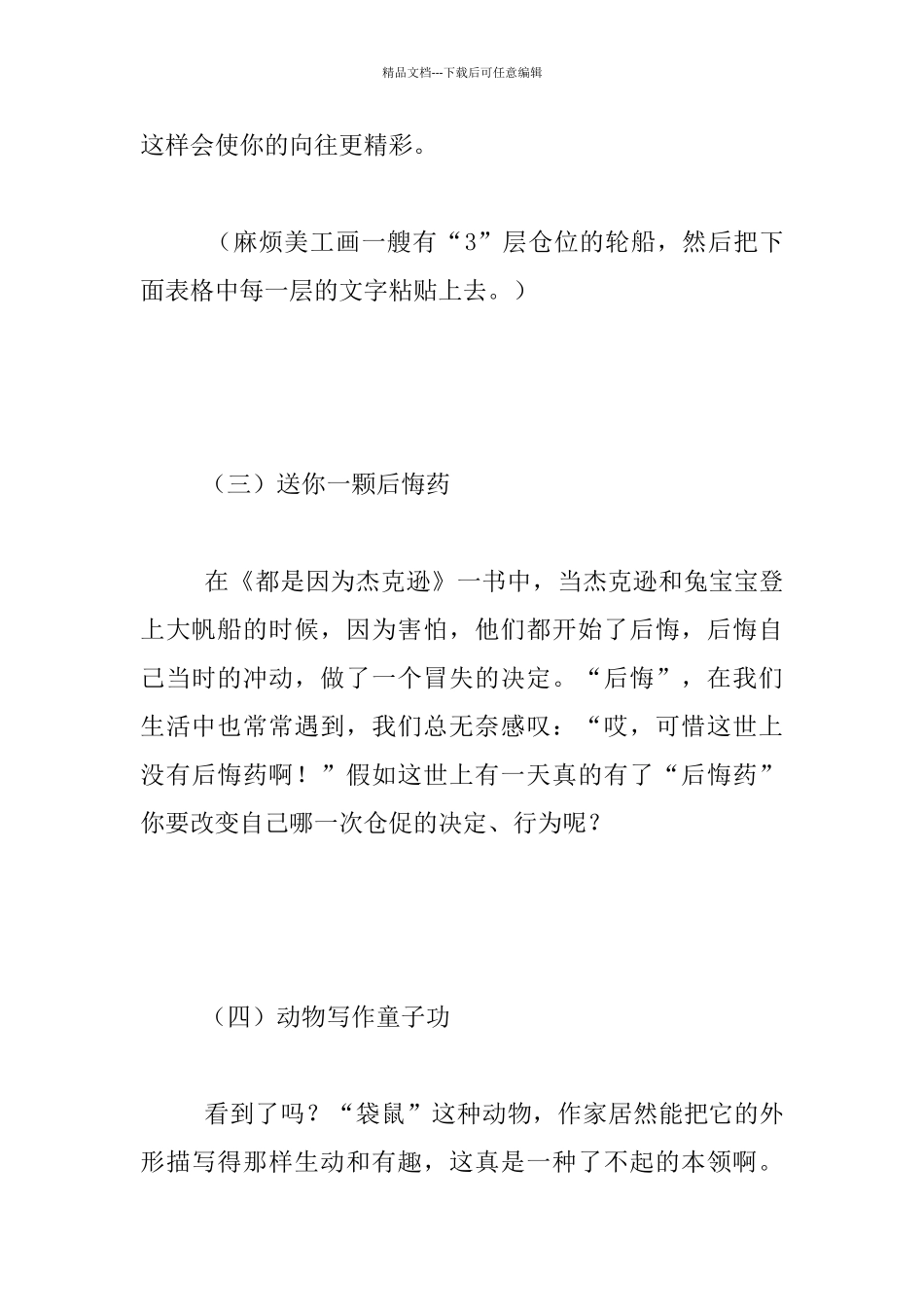 《都是因为杰克逊》小学班级读书会设计_第3页