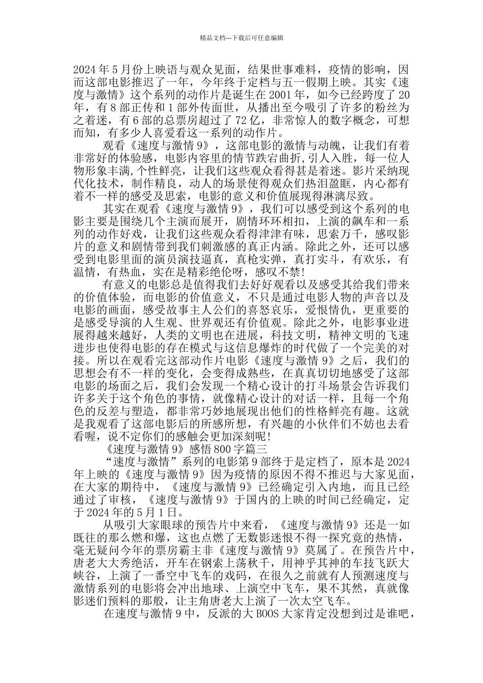 《速度与激情9》观影心得感悟800字_第2页