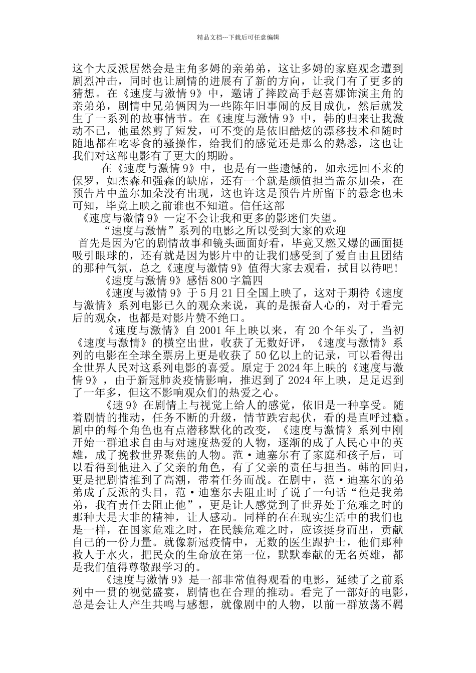 《速度与激情9》观影心得感悟800字_第3页